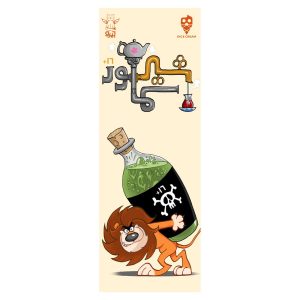 بازی فکری شیر سماور برند Dice Cream